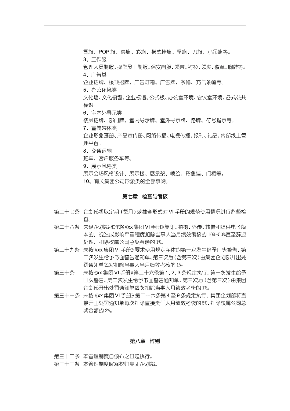 集团VI手册_第3页