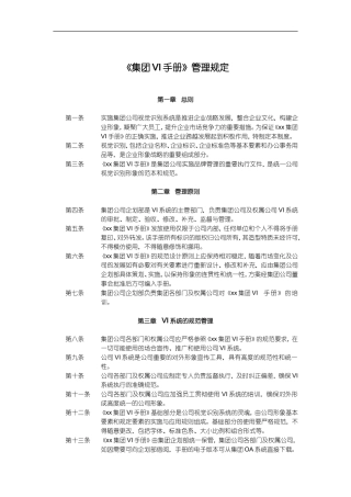 集团VI手册