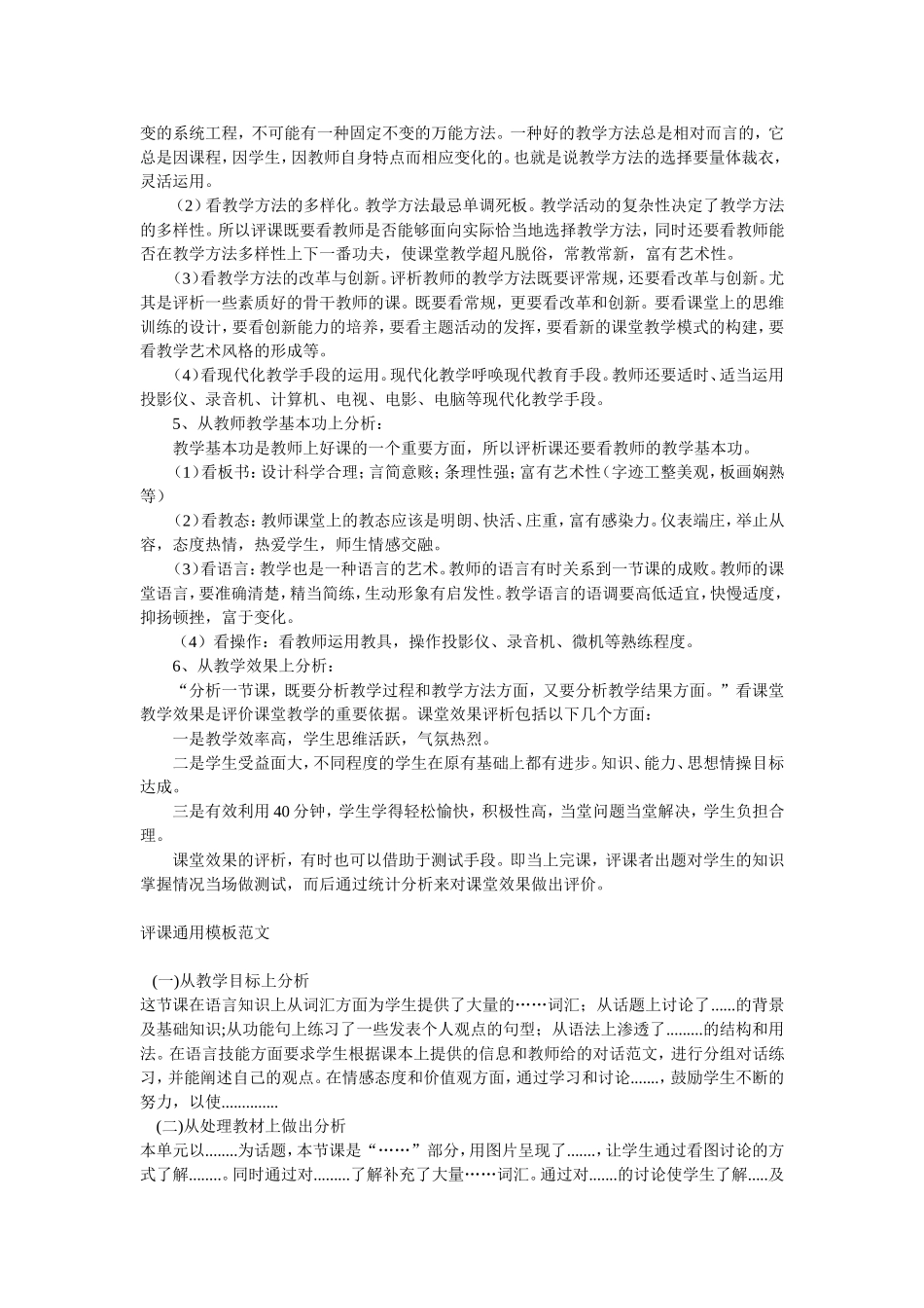 教师怎样评课及评课稿模板_第2页