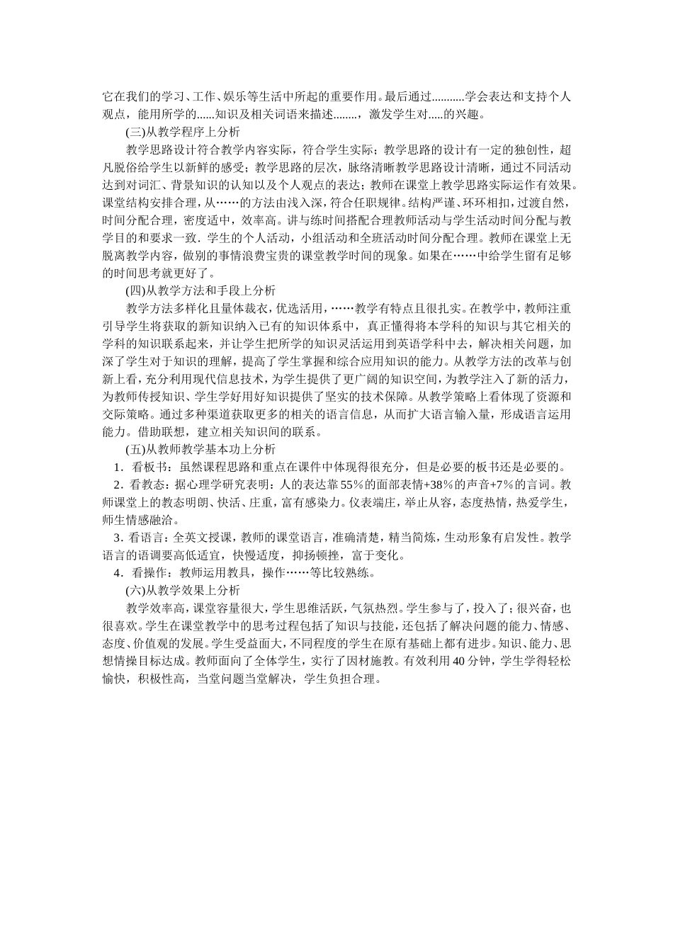 教师怎样评课及评课稿模板_第3页