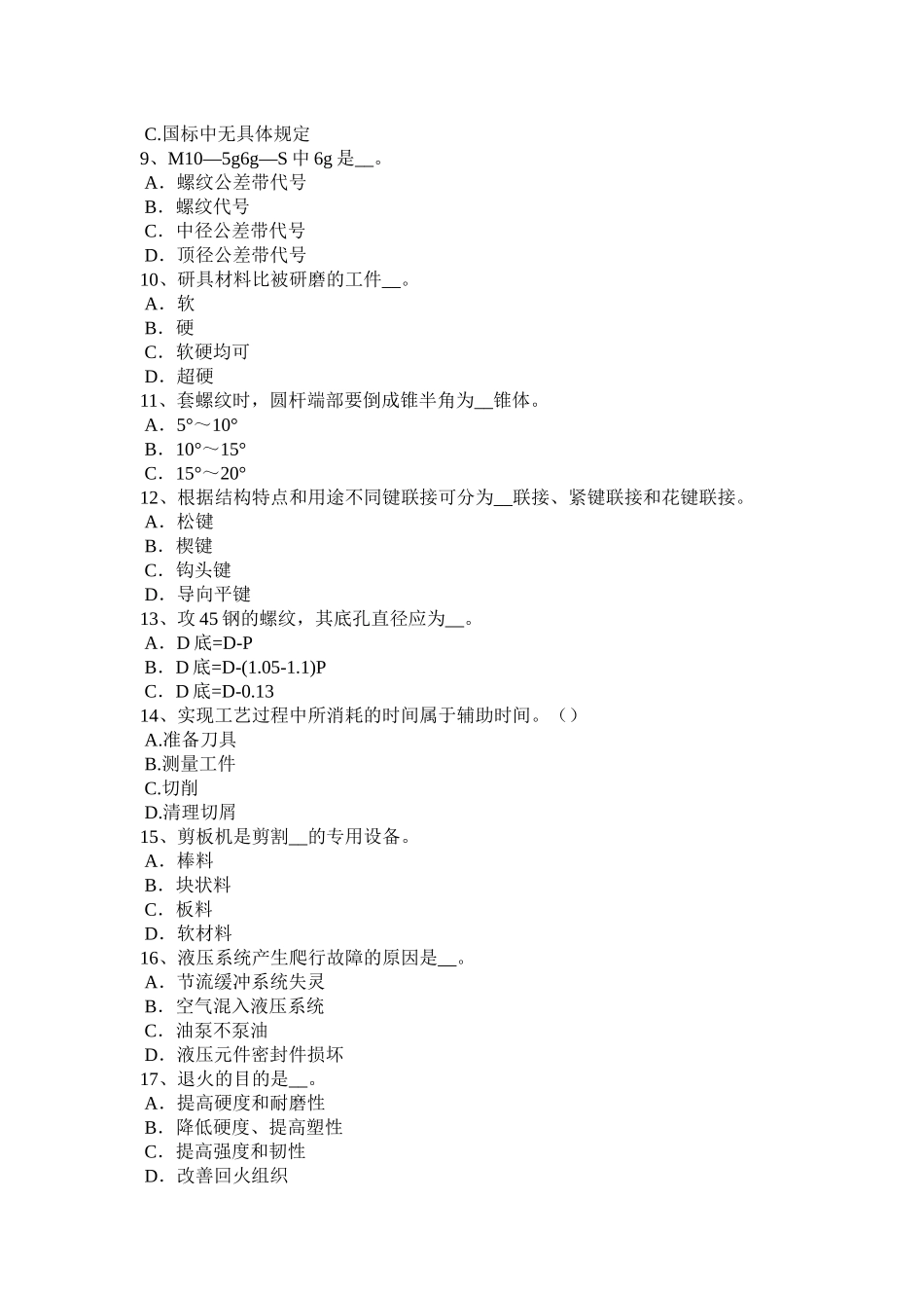 重庆省2016年维修钳工试题_第2页