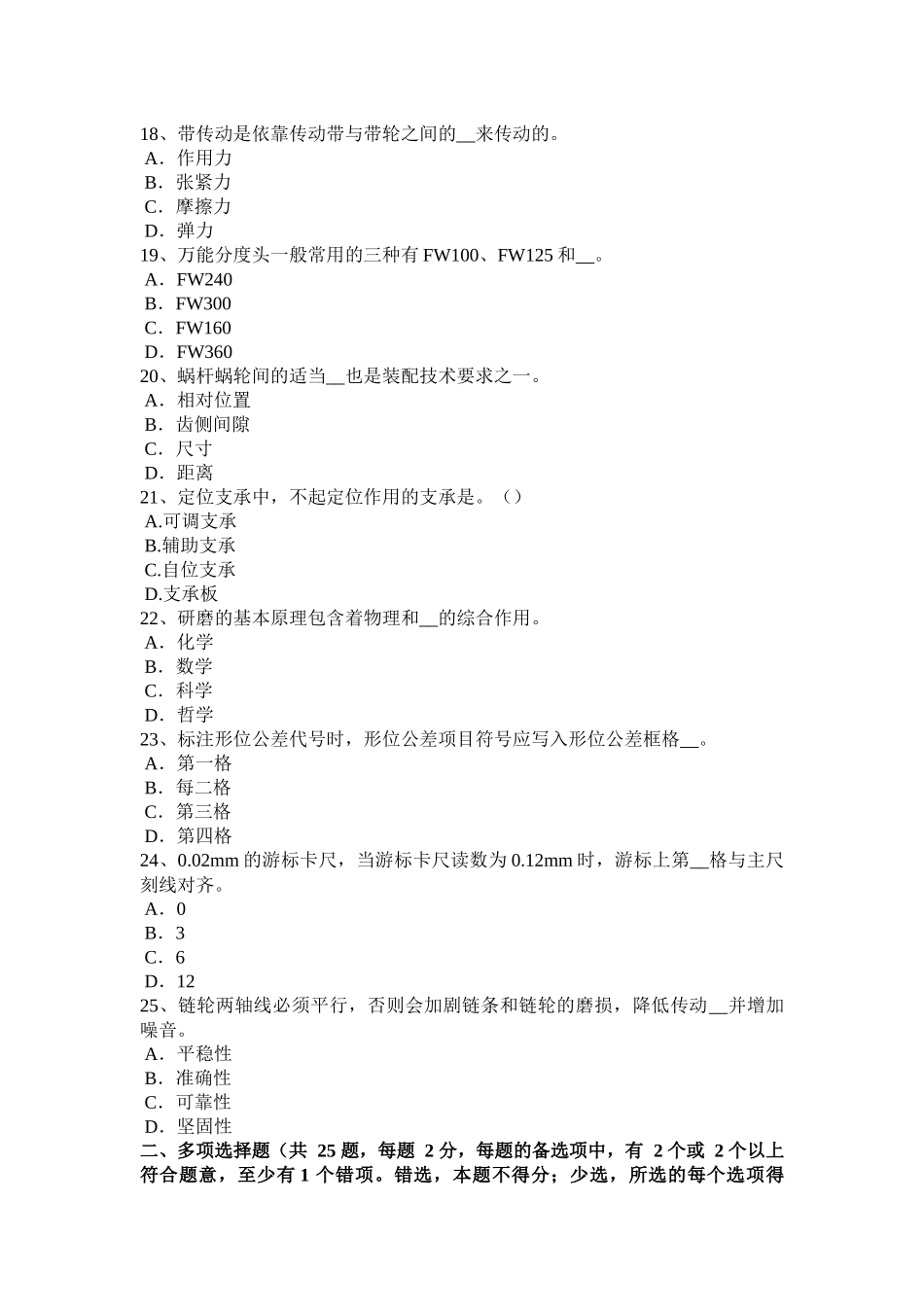 重庆省2016年维修钳工试题_第3页