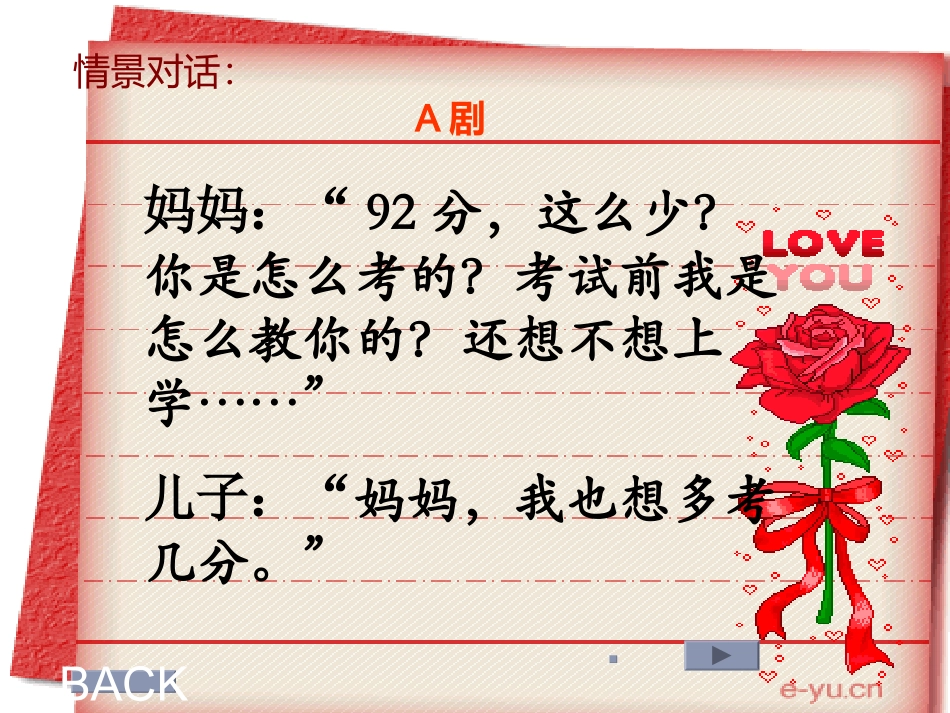 望子成才忌唠叨 亲子沟通双声道_第3页