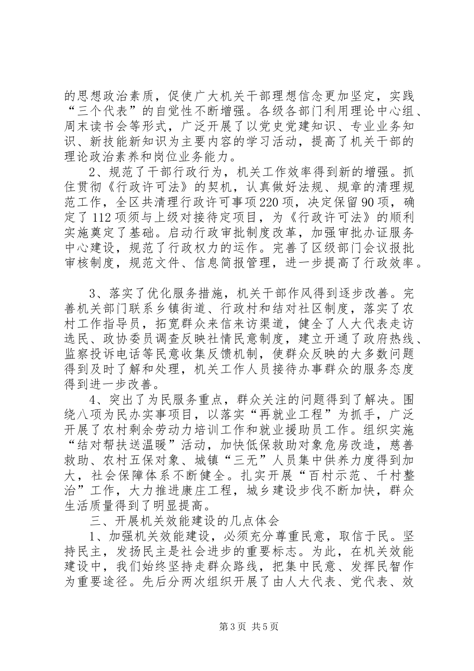 全区机关效能建设小结会议发言稿_第3页