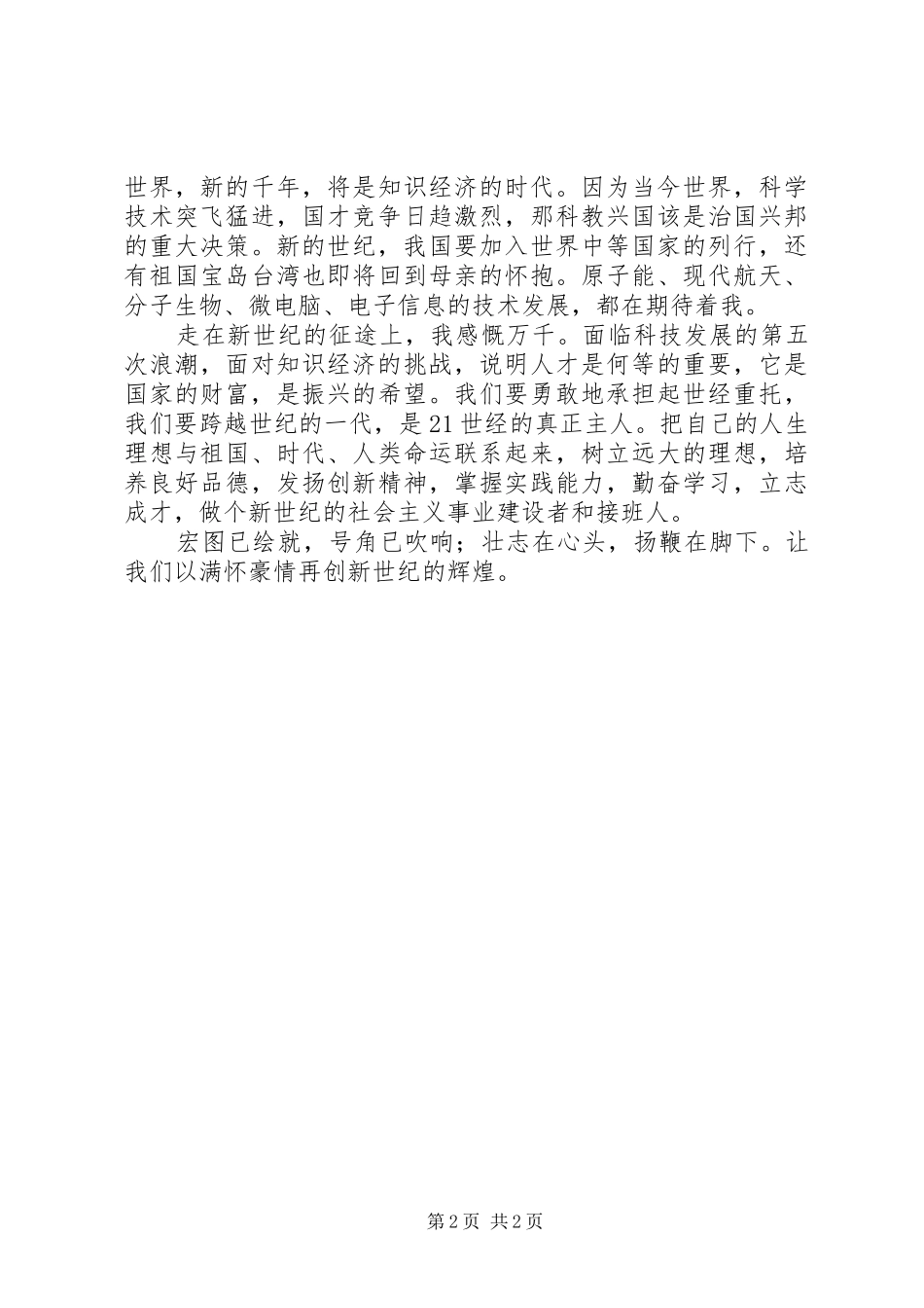 庆七一演讲稿-七一建党演讲稿_第2页