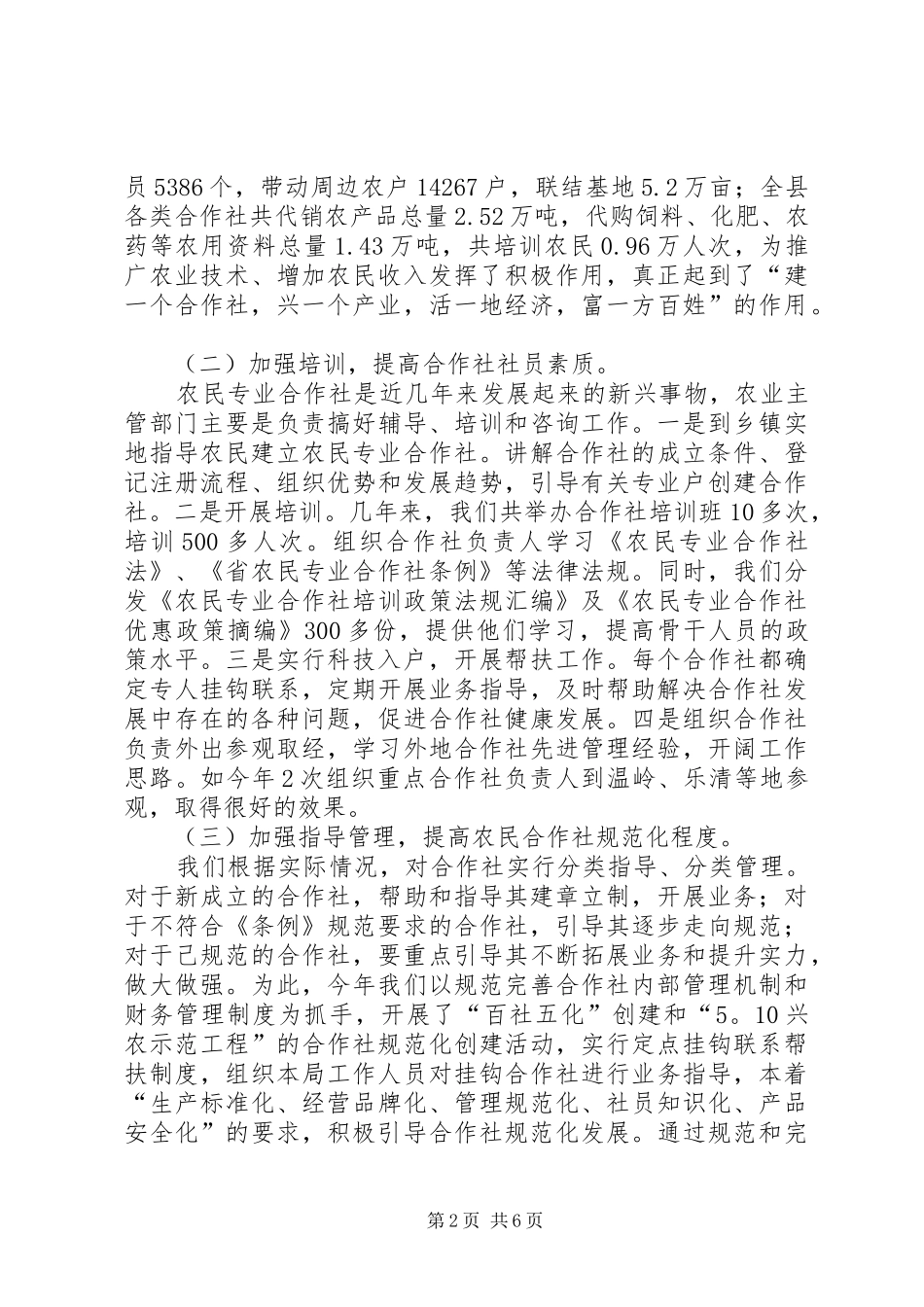 农业局长在X县农民专业合作社现场会上的讲话_第2页