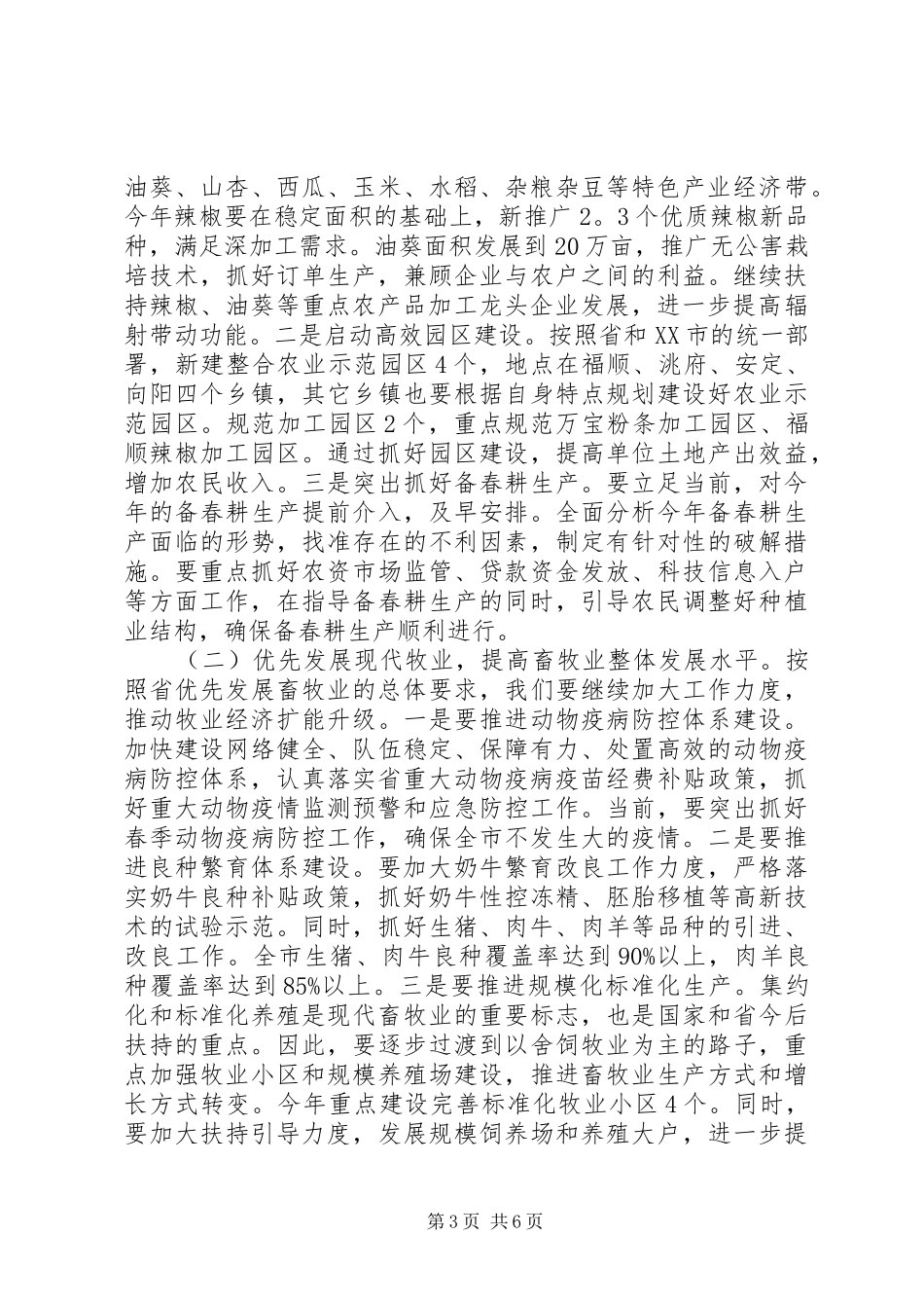 副市长在全市涉农工作会议讲话_第3页