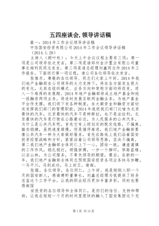 五四座谈会,领导讲话稿