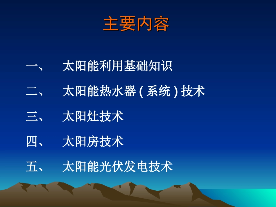 太阳能技术介绍课件PPT_第2页