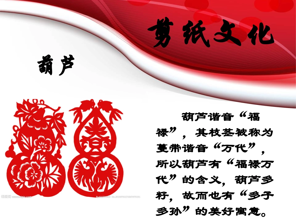 剪纸艺术课件 兴趣小组_第2页