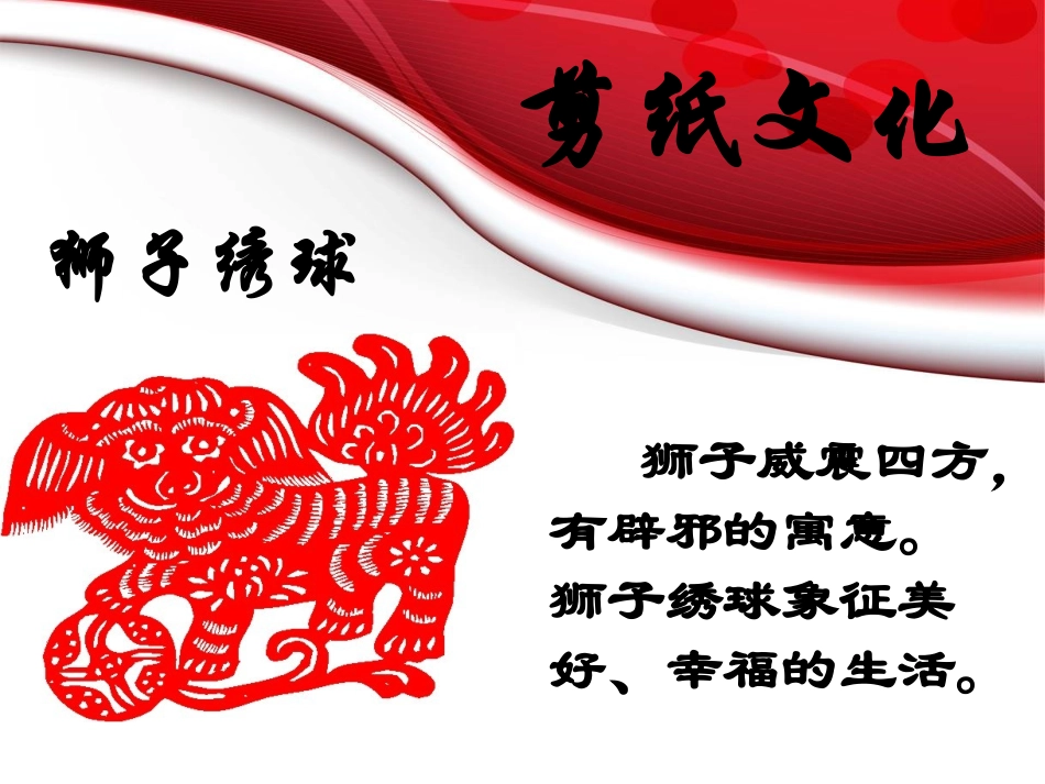 剪纸艺术课件 兴趣小组_第3页