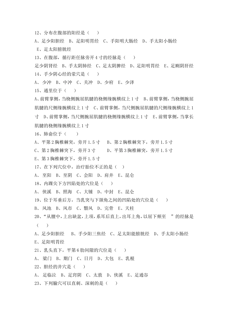 针灸科出科试题_第2页