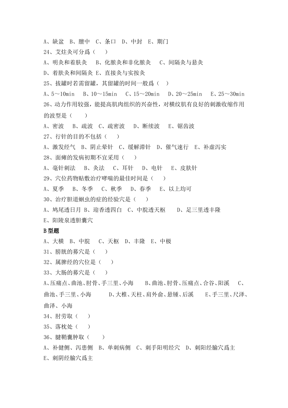 针灸科出科试题_第3页