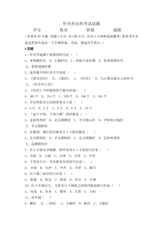 针灸科出科试题