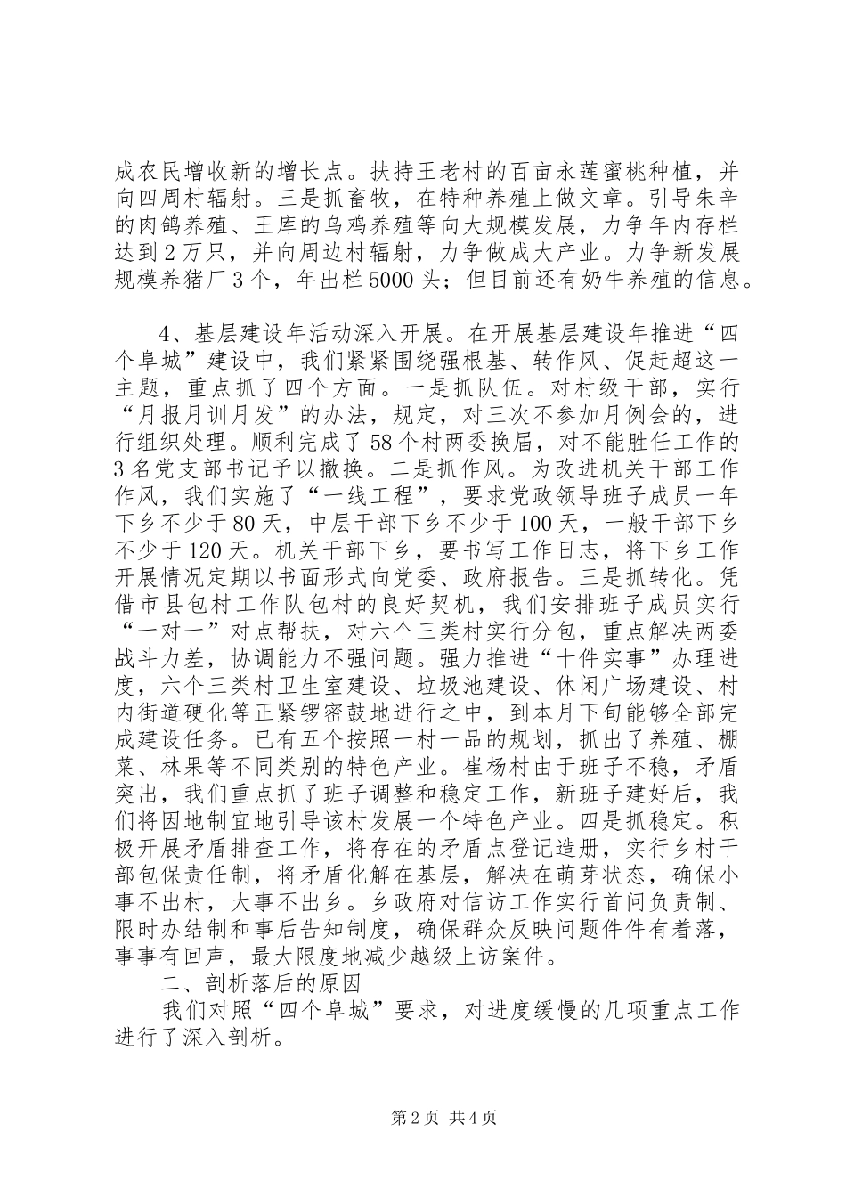 乡XX年上半年工作总结及下步工作计划_第2页
