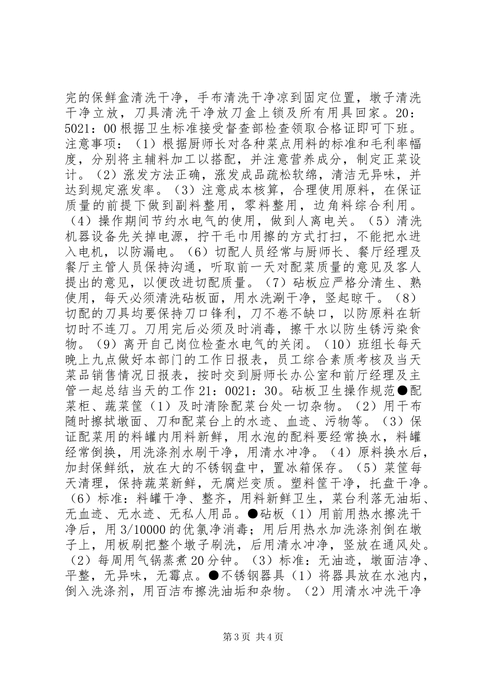 关于砧板工作计划_第3页