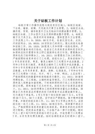 关于砧板工作计划