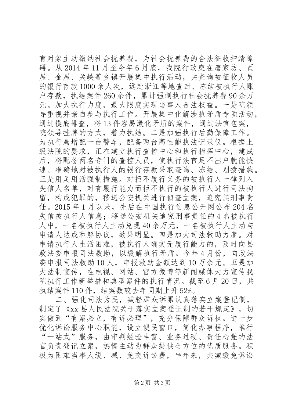 乡镇人民法院上半年工作总结及下半年计划_第2页