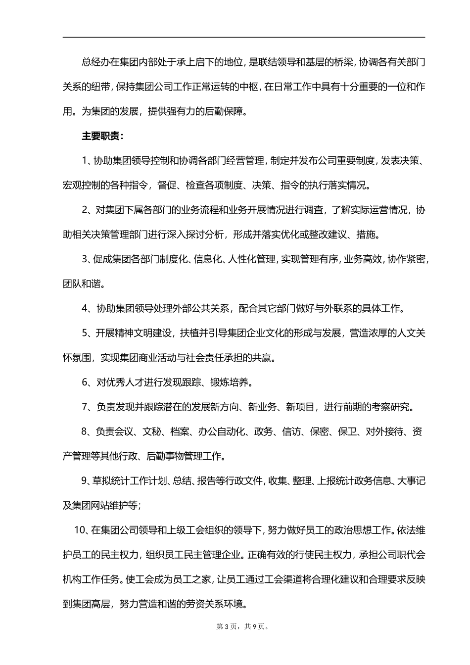 公司组织架构及部门职责.doc-1_第3页