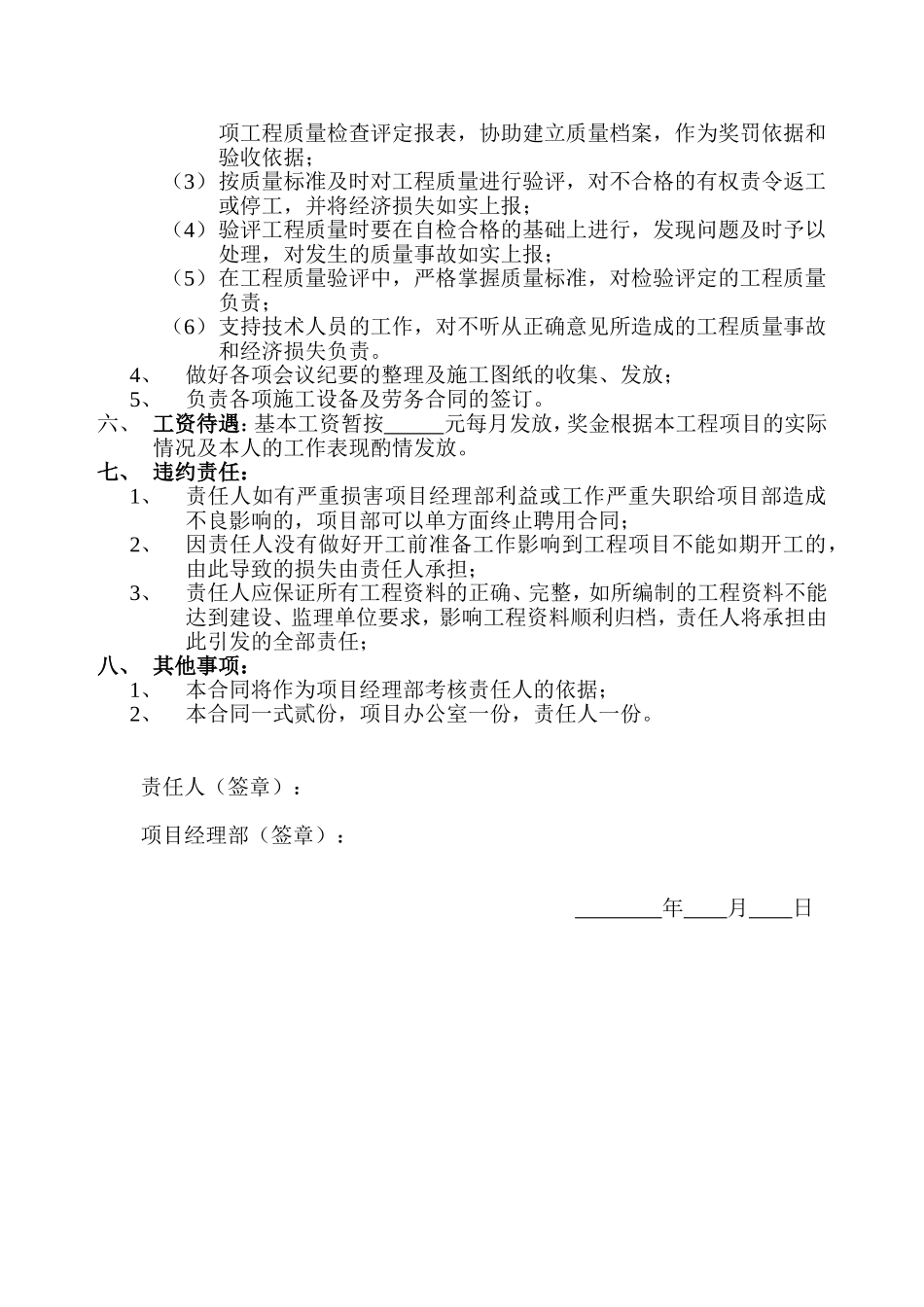 资料员兼劳动合同_第2页