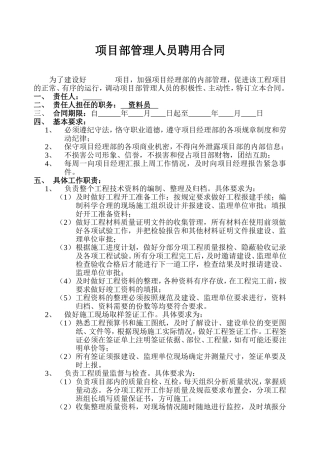 资料员兼劳动合同