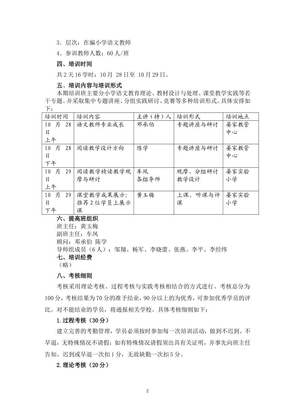 培训实施方案_第2页