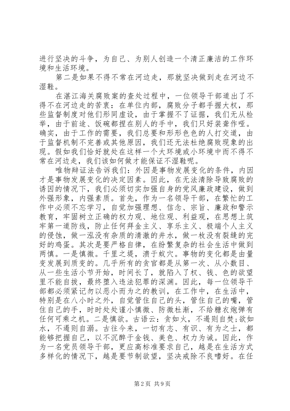 廉洁演讲稿范文_第2页