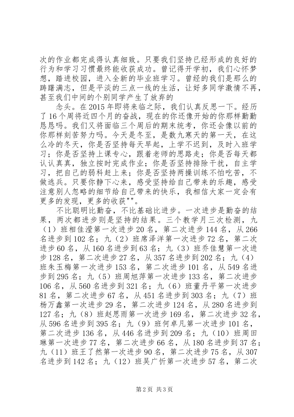 认识自我、完善自我、超越自我——XX年秋季开学典礼“国旗下讲话”_第2页