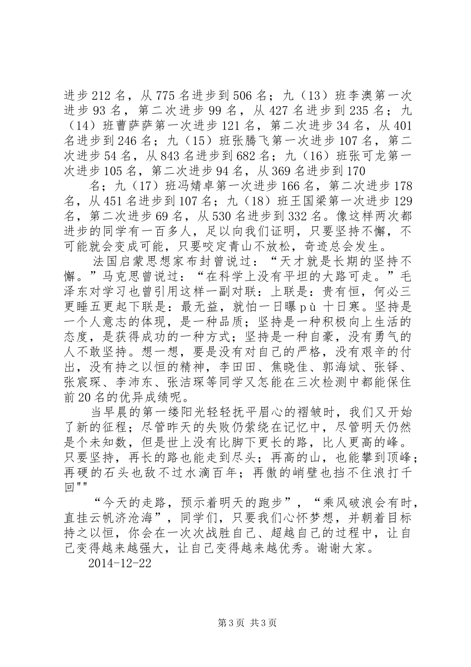 认识自我、完善自我、超越自我——XX年秋季开学典礼“国旗下讲话”_第3页
