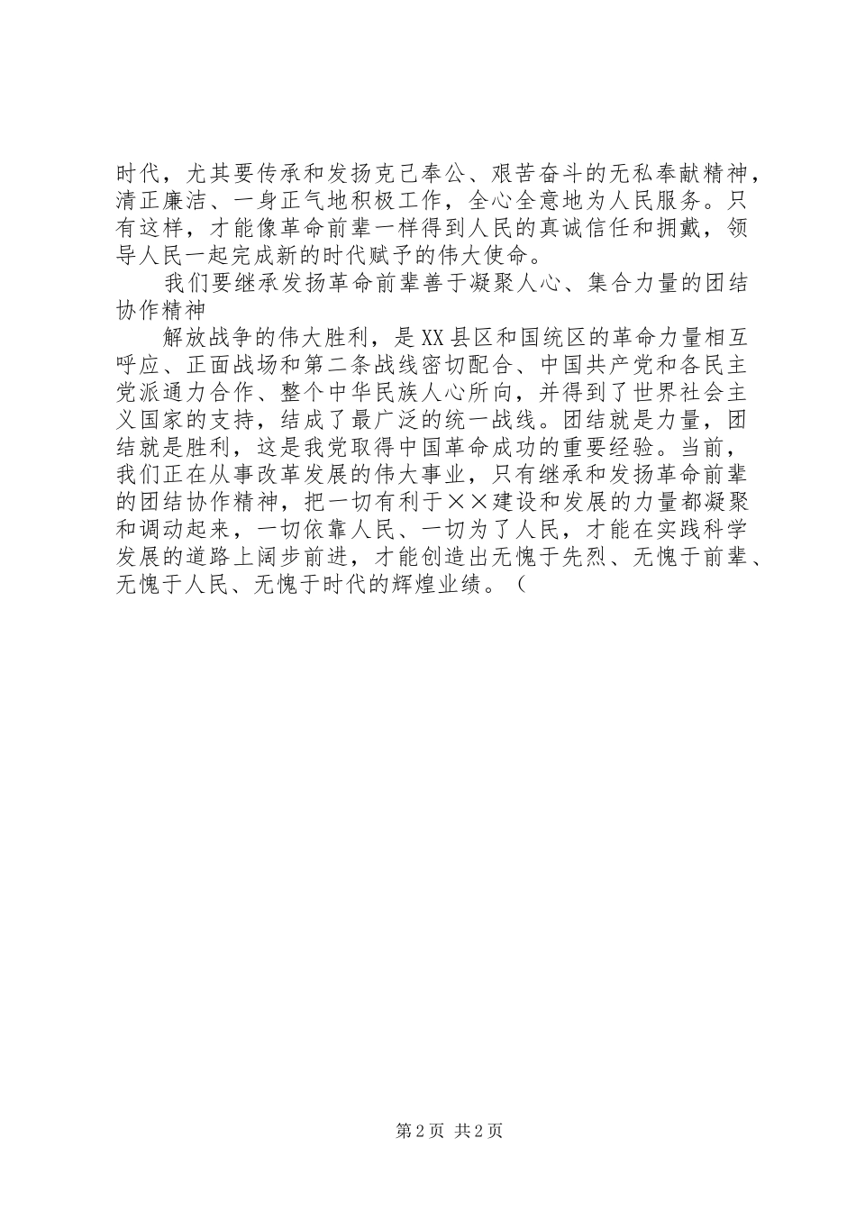 纪念大会讲话稿_第2页