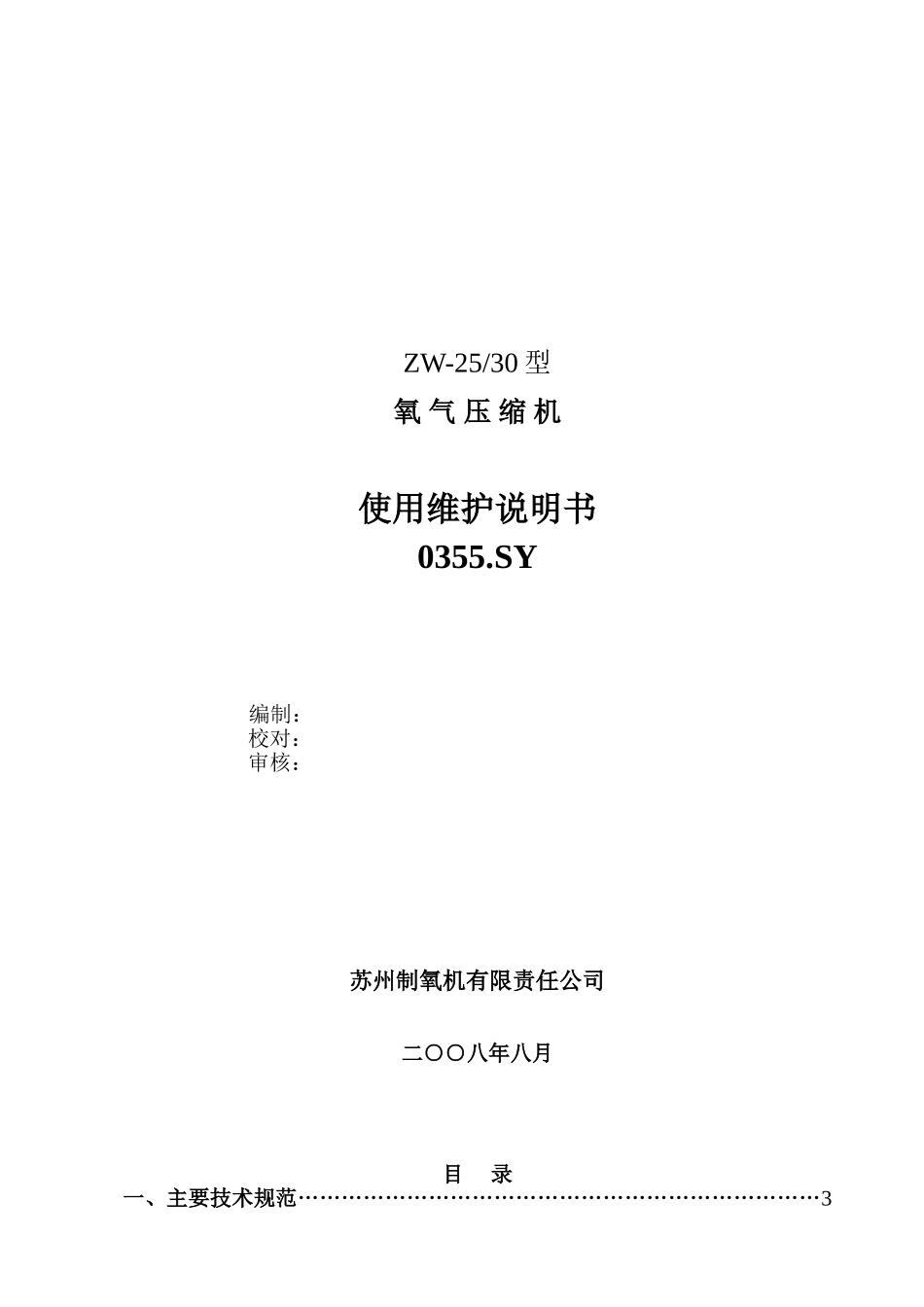 氧压机说明书_第1页