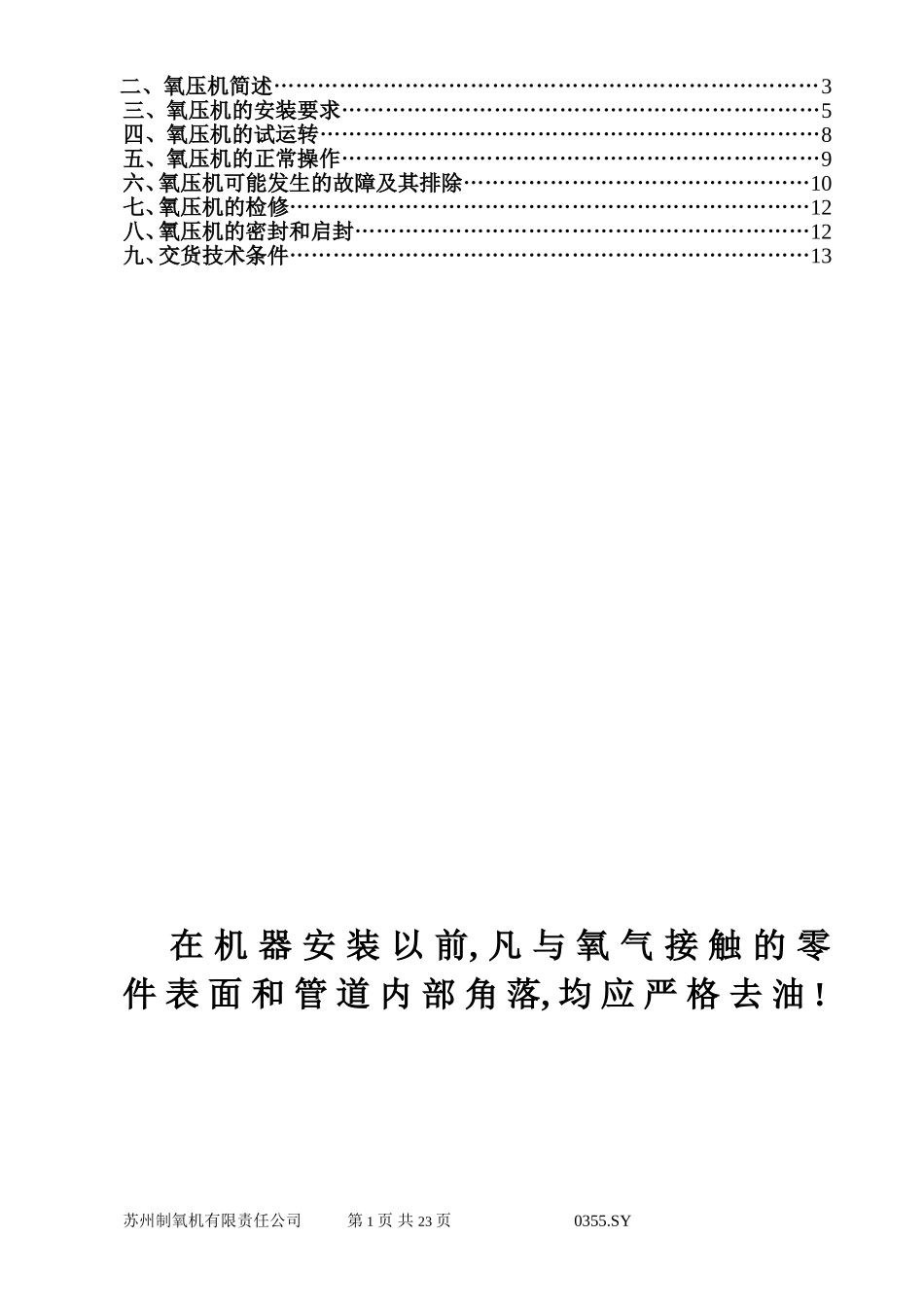 氧压机说明书_第2页