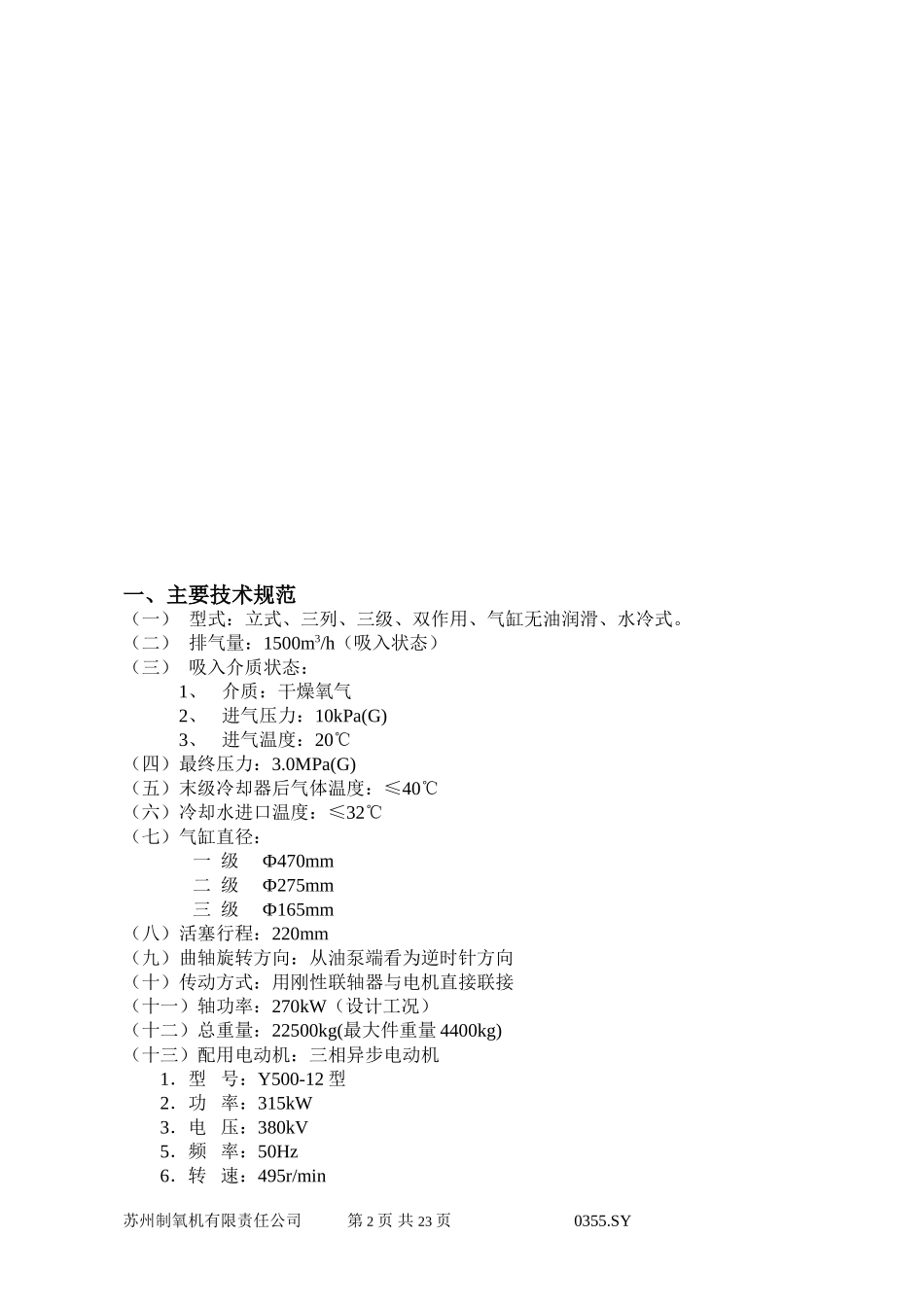 氧压机说明书_第3页