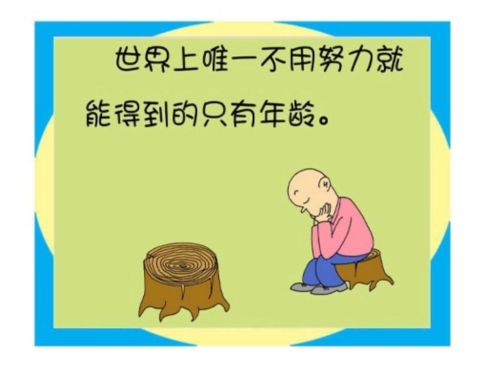 我们为什么要努力学习主题班会_第2页