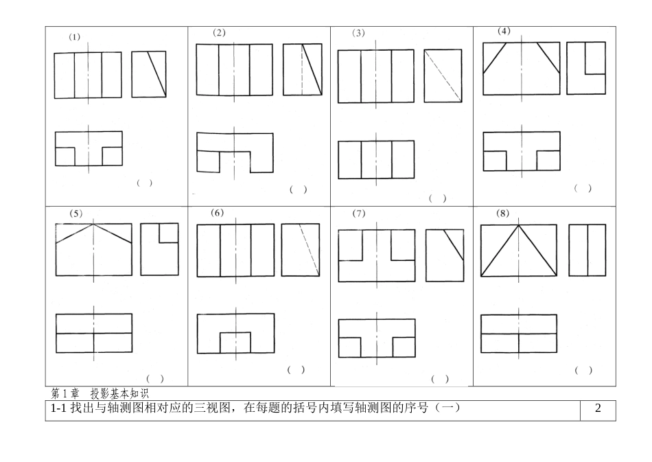 建筑制图与识图习题集_第2页