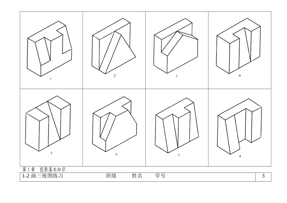 建筑制图与识图习题集_第3页