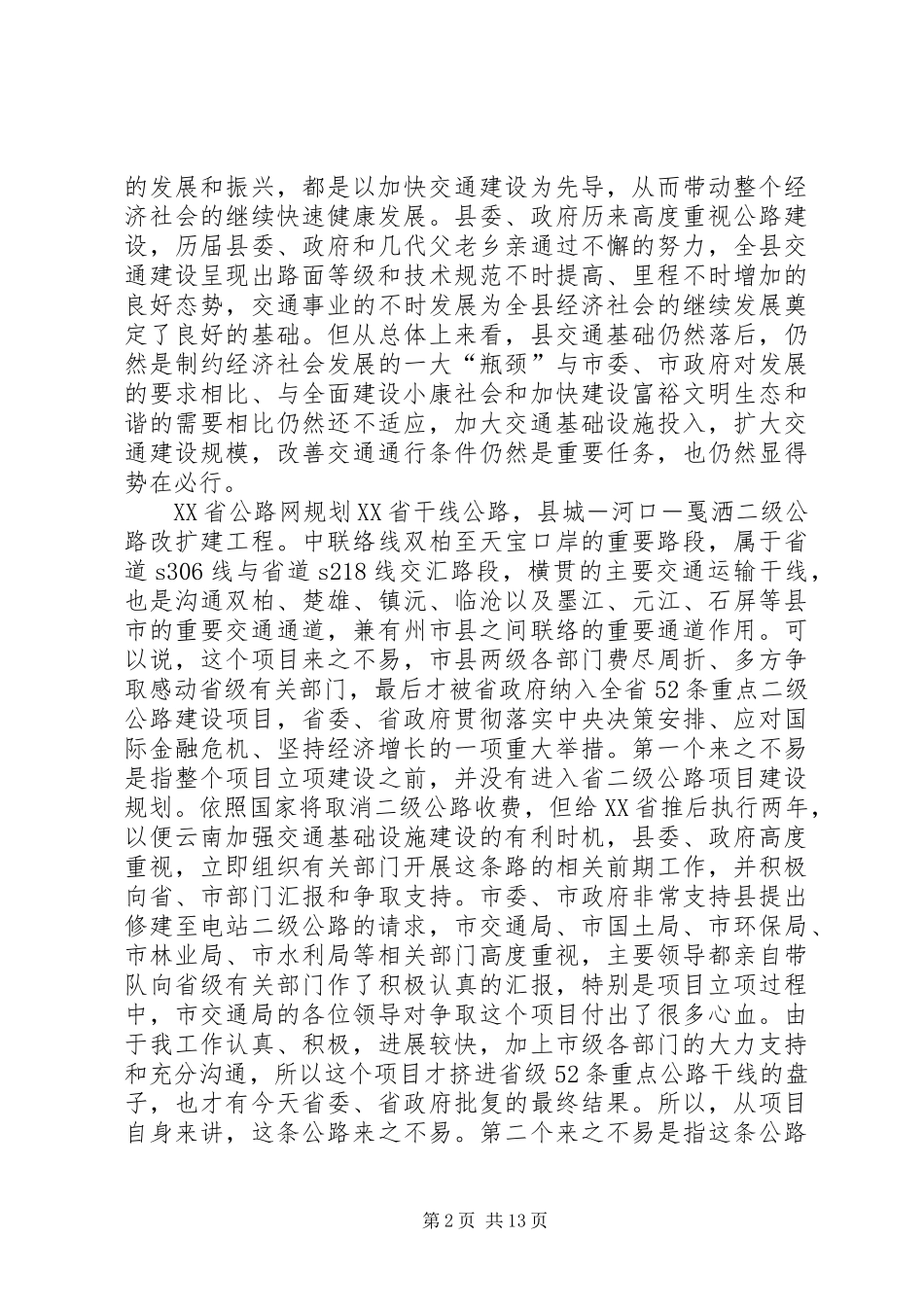 二级公路建设专题大会发言_第2页