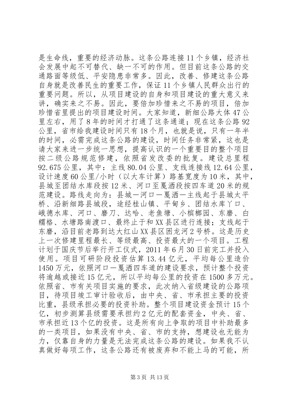 二级公路建设专题大会发言_第3页