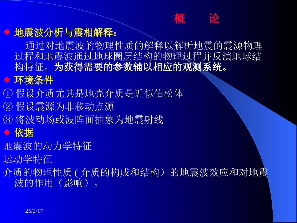 远地震波分析与震相解释_第3页