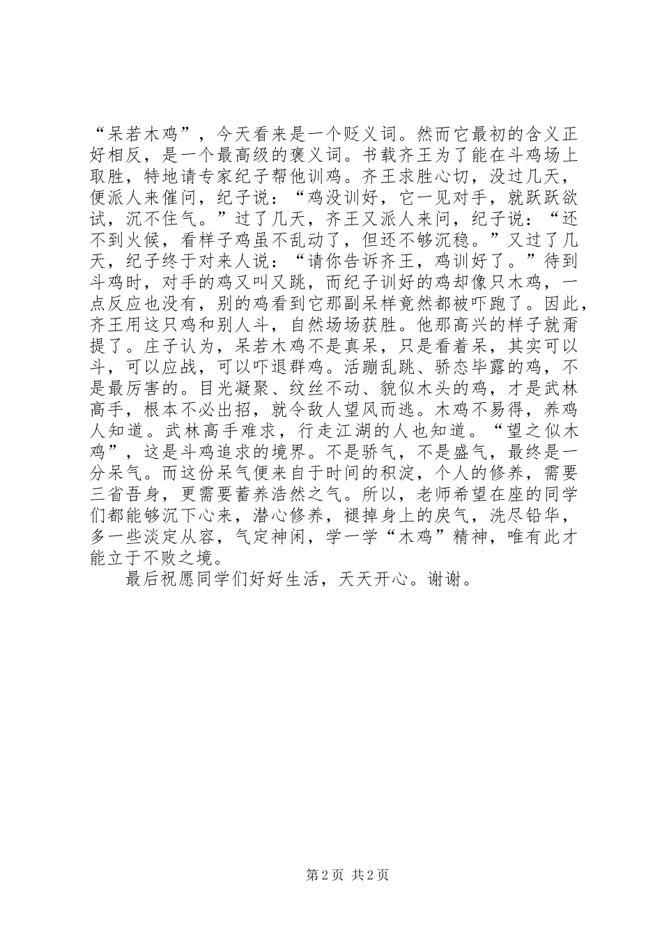 高一月考发言稿(已排版)_第2页