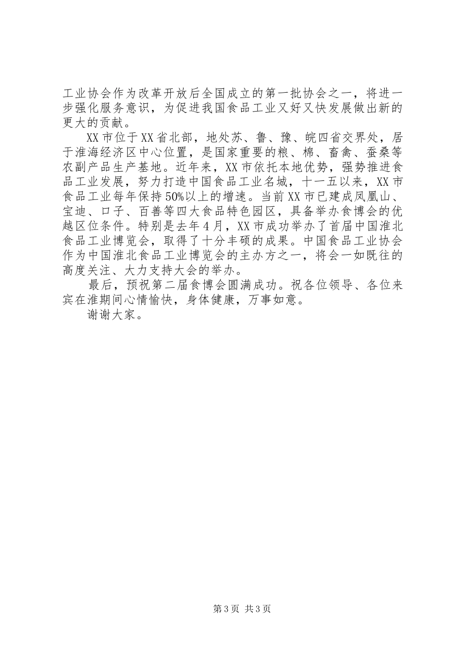 行业协会领导讲话稿范文_第3页