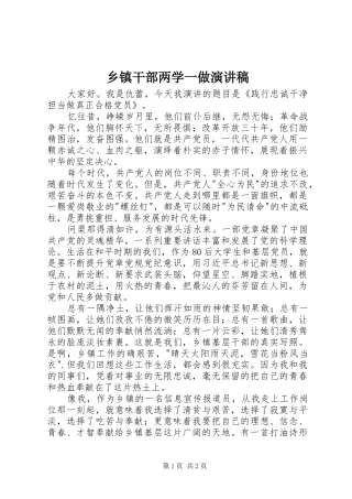 乡镇干部两学一做演讲稿