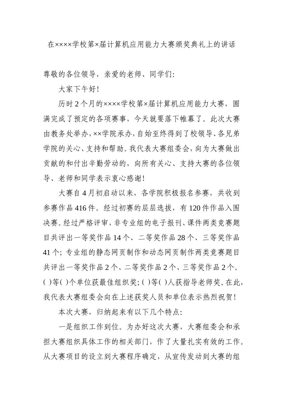 技能大赛领导讲话稿_第1页