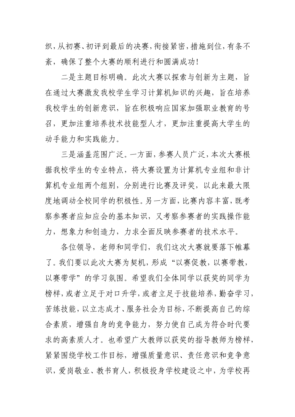 技能大赛领导讲话稿_第2页