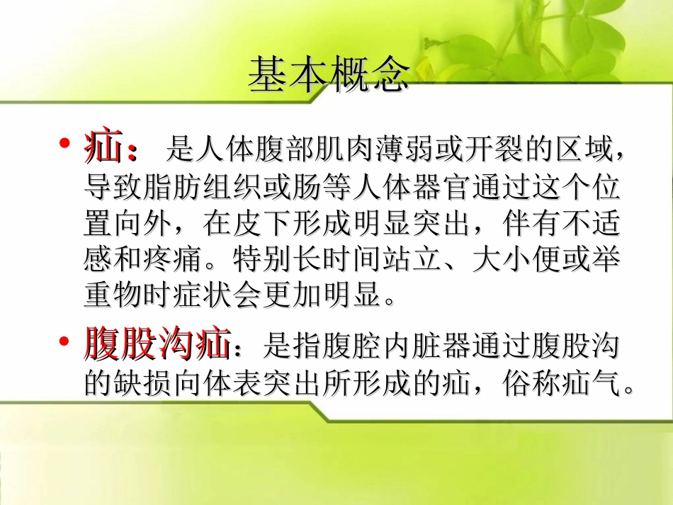 腹股沟疝护理查房_第2页