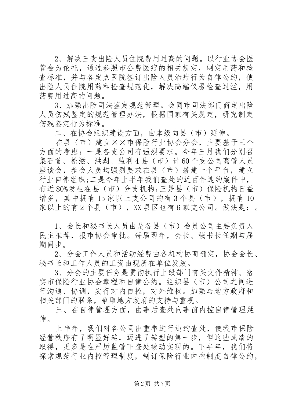 XX行业协会工作计划_第2页