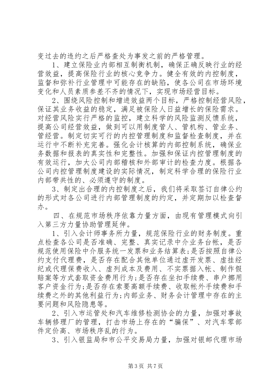 XX行业协会工作计划_第3页