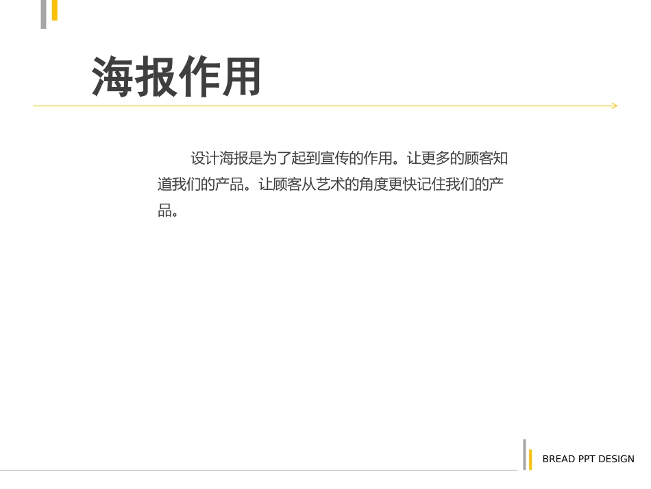 海报设计PPT_第2页