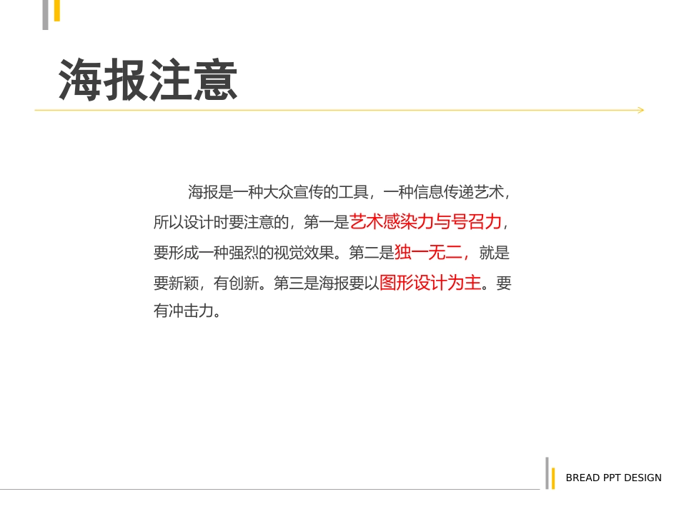 海报设计PPT_第3页