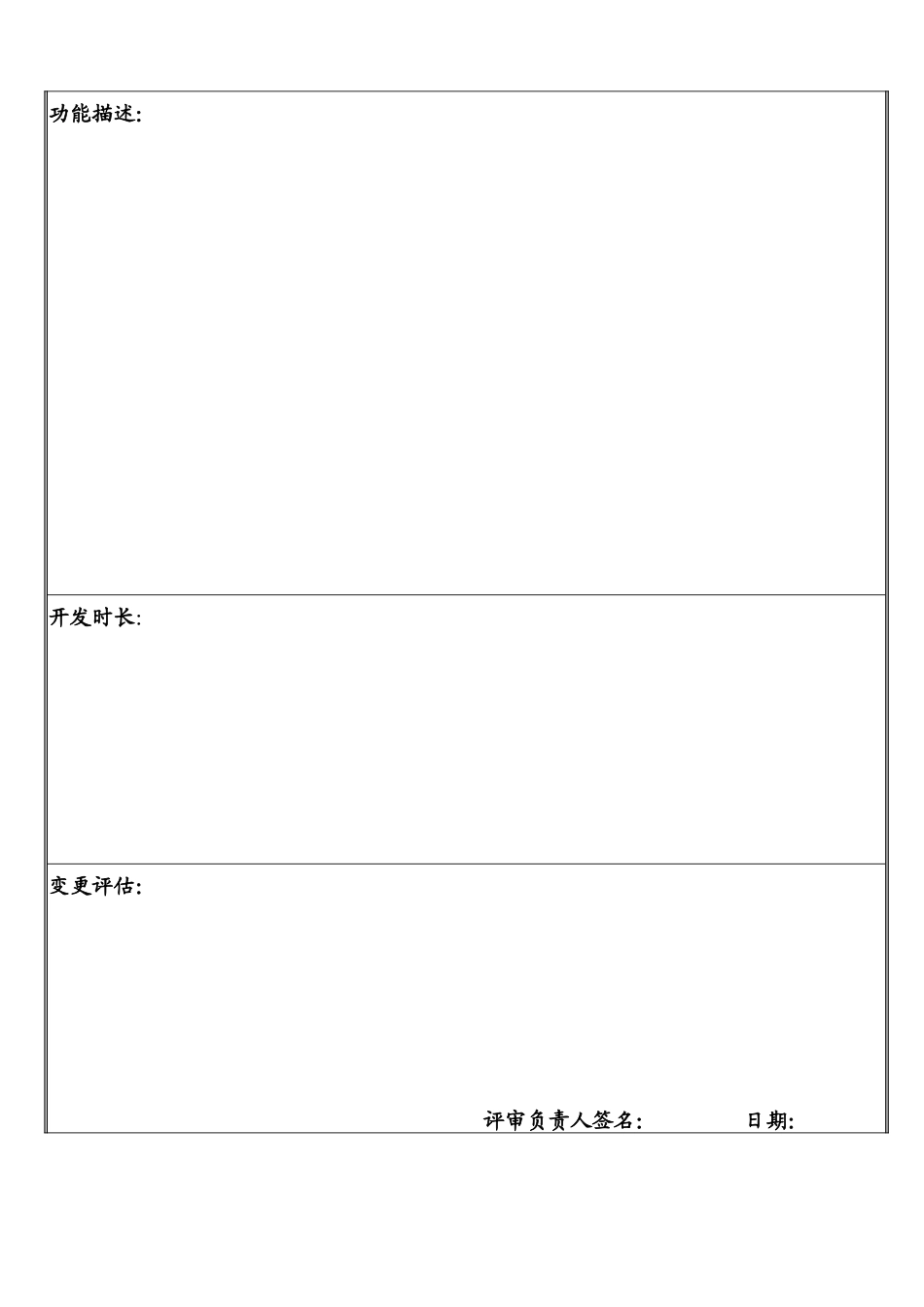 软件需求变更申请单 20171010 (2)_第2页